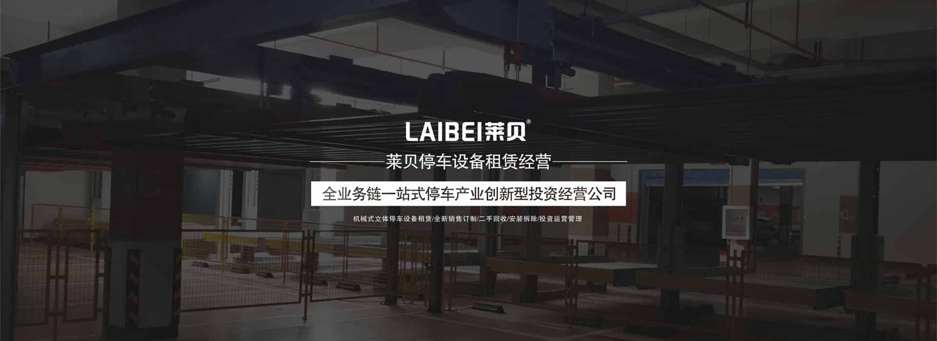 二層升降平移機(jī)械停車庫(kù)租賃